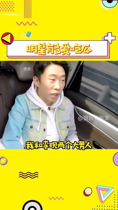 星有野吃瓜视频,揭秘娱乐圈幕后故事