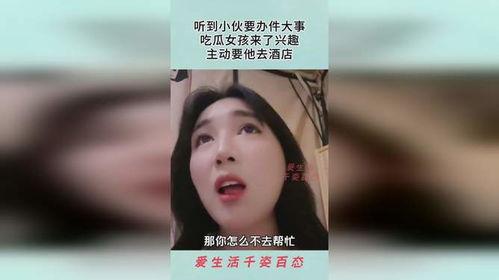 吃瓜女生酒店视频,吃瓜女生引发网络热议